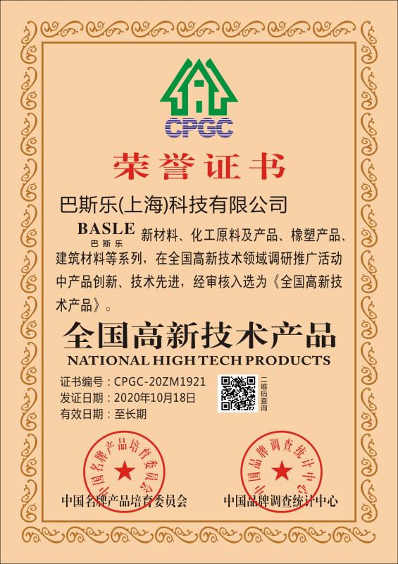 全国高新技术产品 证书