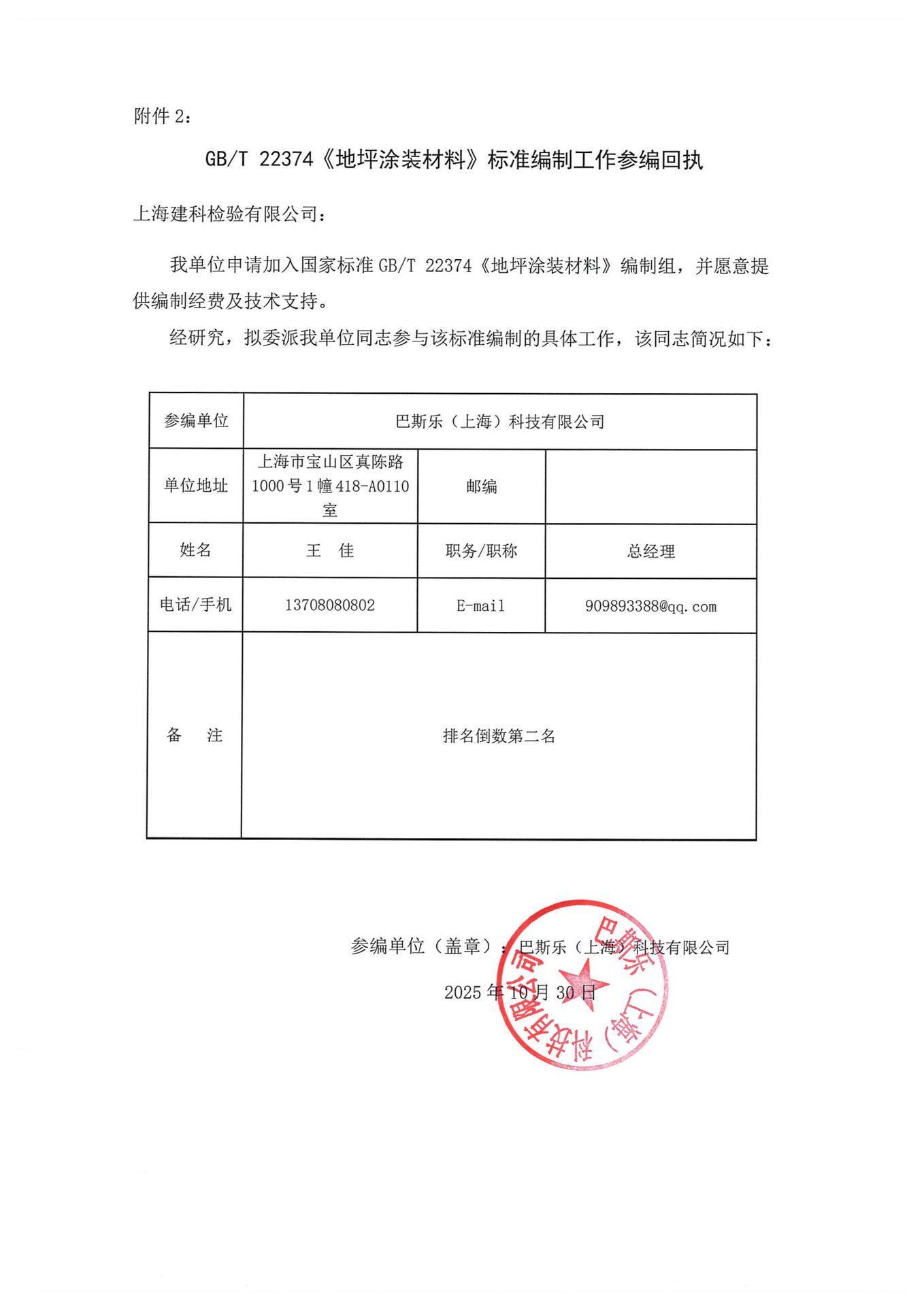 国家标准 参编回执 证书首页